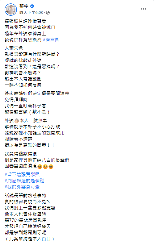 張宇不禁直呼「我的外婆真可愛 !」(圖/翻攝自張宇Facebook)