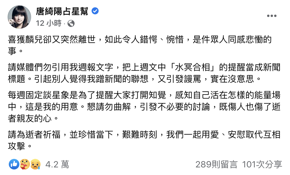 唐綺陽貼文。（圖／翻攝自唐綺陽臉書）