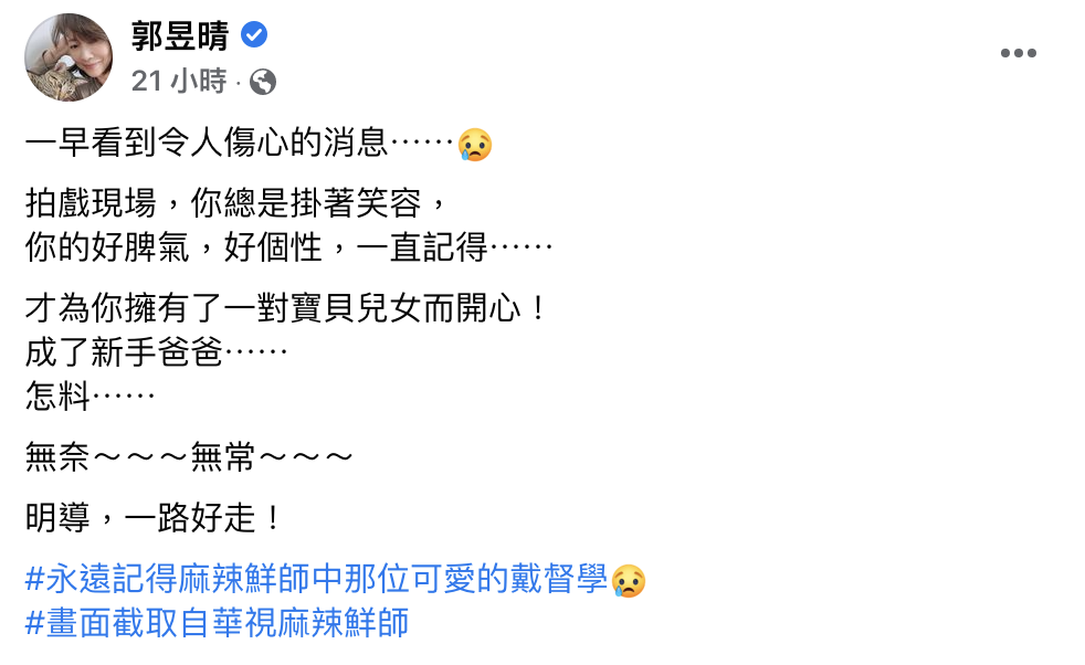郭昱晴貼文。（圖／翻攝自郭昱晴臉書）