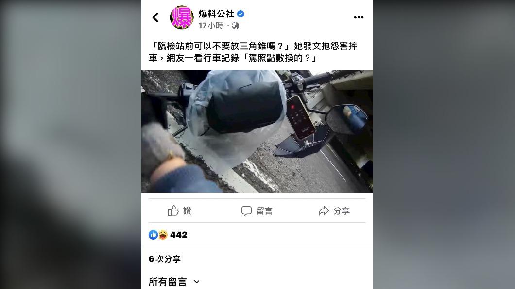 有位女騎士因撞上三角錐而發文怪警察。（圖／翻攝自爆廢公社）