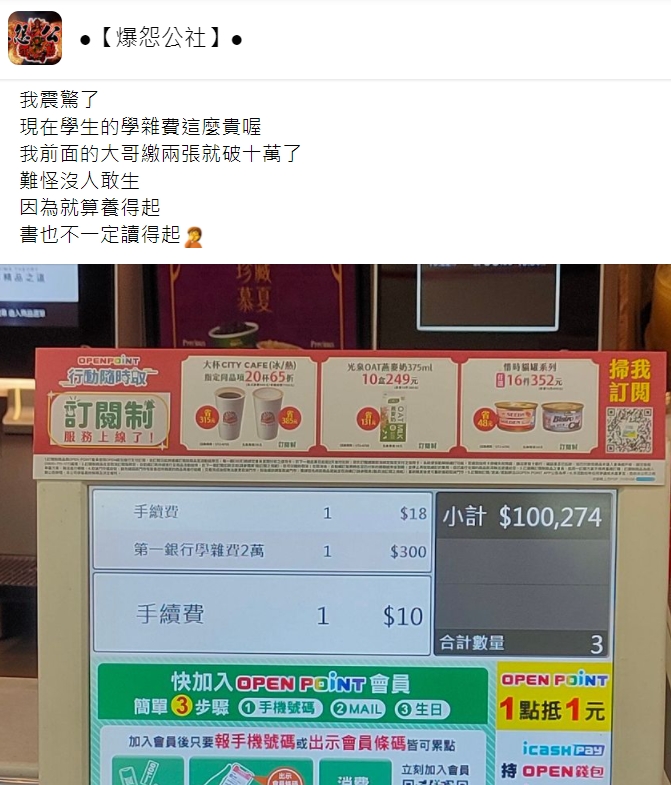 高額學費原PO感嘆難怪現今沒人敢生小孩。(圖/翻攝自爆怨公社)