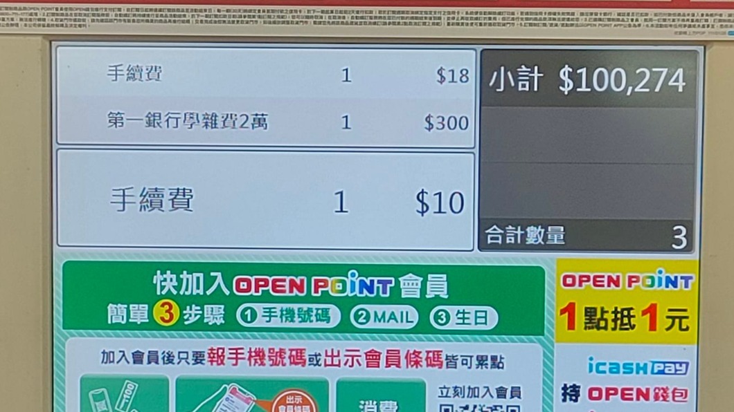 學雜費2張破10萬!他嘆「難怪沒人敢生」 網揭大魔王