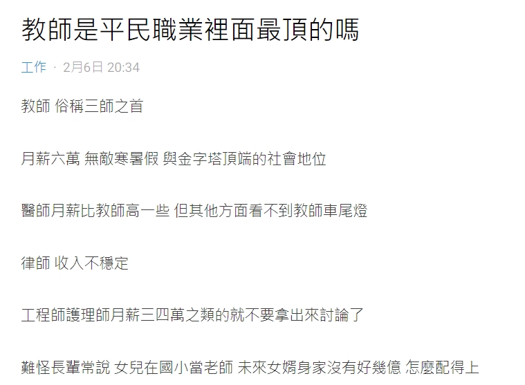 老師擁有寒暑假這點令許多人相當羨慕。(圖/翻攝自Dcard)