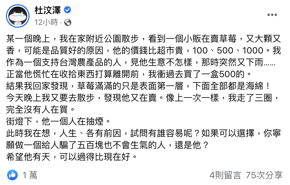 杜汶澤貼文。（圖／翻攝自杜汶澤臉書）
