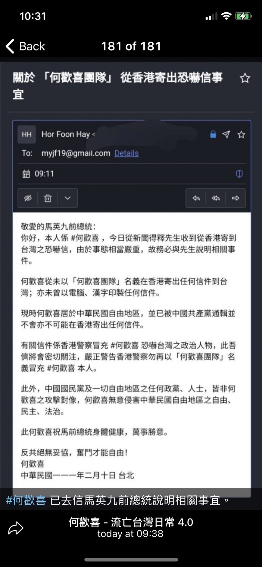 何歡喜團隊強調未在香港寄出任何信件到台灣。(圖/翻攝自何歡喜 流亡台灣日常4.0 Telegram)