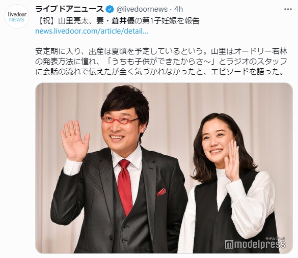 兩人在今天公布好消息。(圖/翻攝自@livedoornews推特)