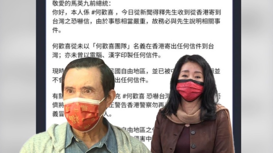 被指寄恐嚇信給馬英九 何歡喜發公開信:嫌犯是香港警察