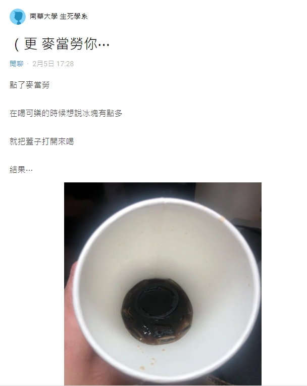 原PO在杯底發現不明異物,網友解答那應該是飲料機的出口。(圖/翻攝自Dcard)