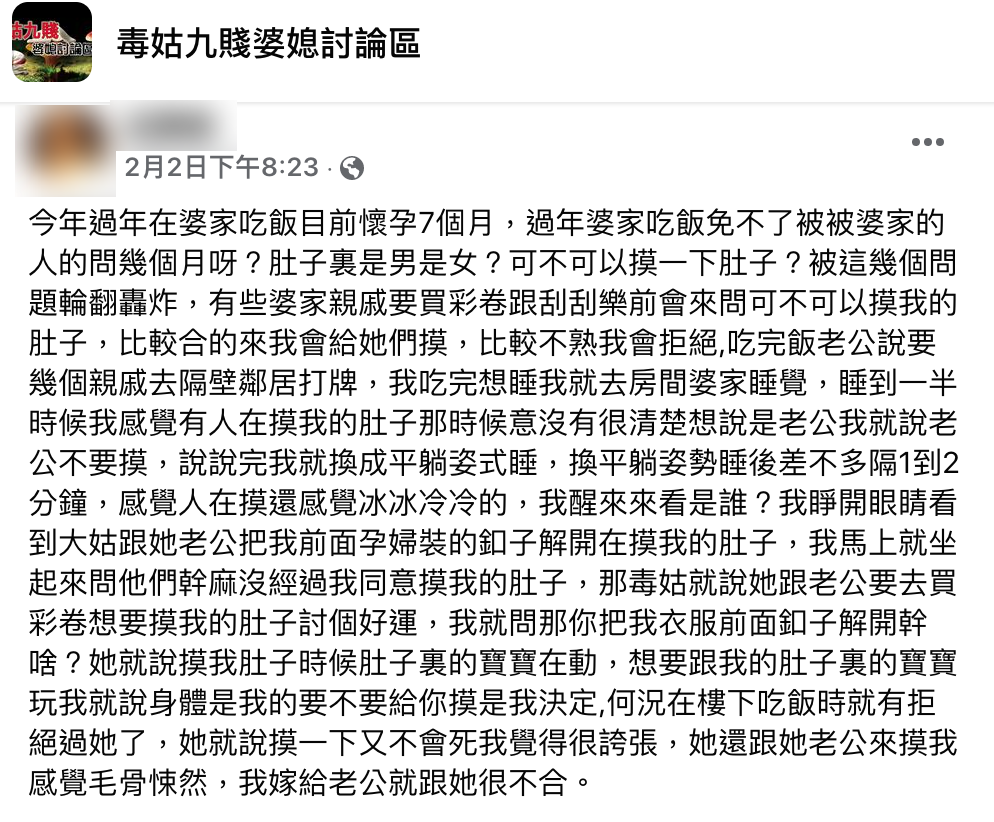 人妻被大姑偷摸孕肚。(圖/翻攝自毒姑九賤婆媳討論區)