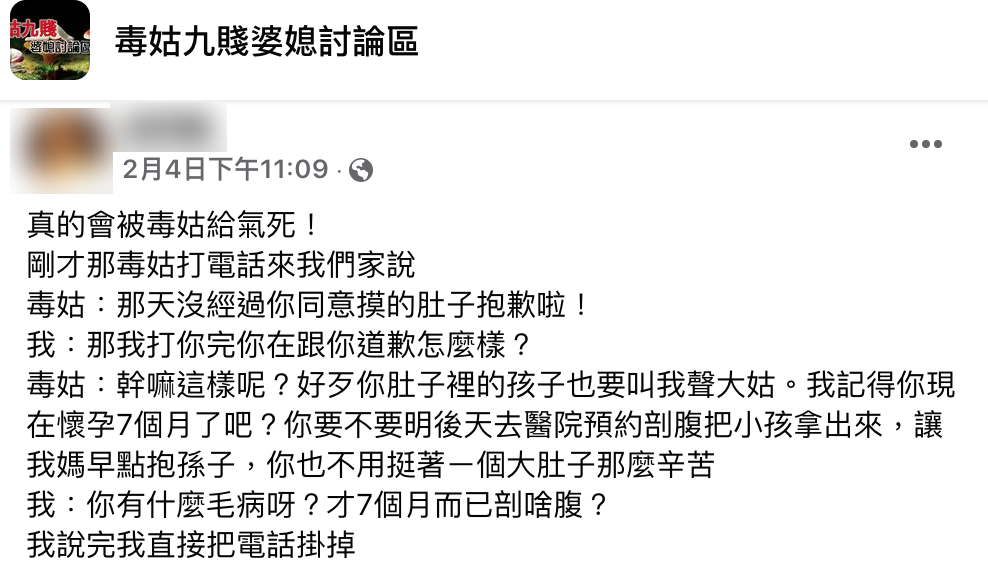 大姑竟勸人妻趕緊剖腹。(圖/翻攝自毒姑九賤婆媳討論區)