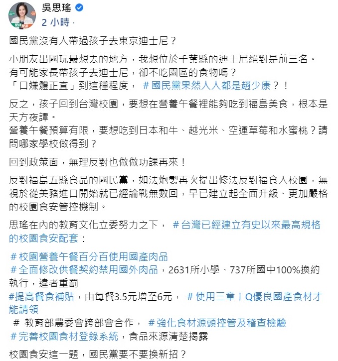 吳思瑤指校園食安已是最高規格。(圖/翻攝吳思瑤臉書)