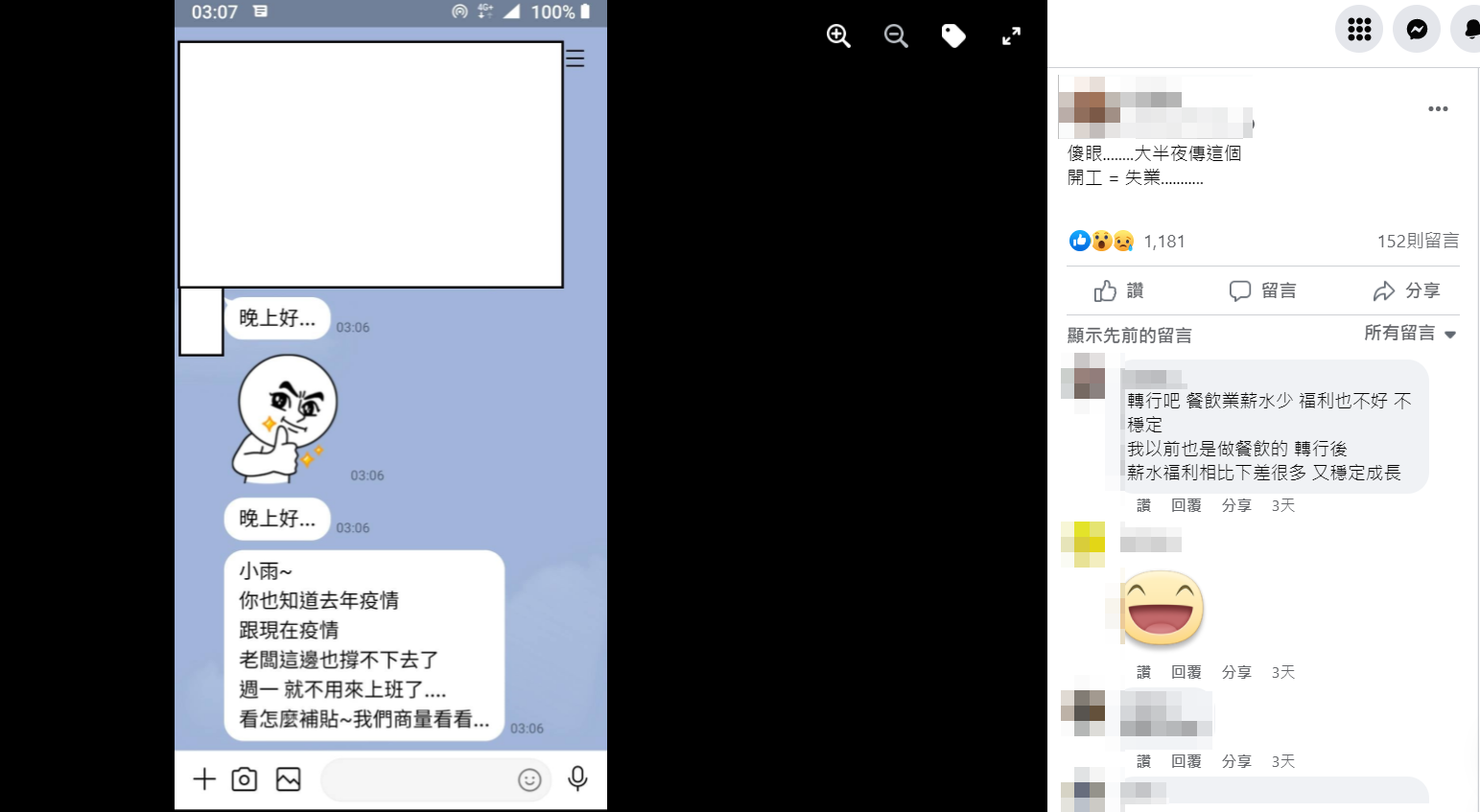網友們看完原PO分享的對話截圖後直呼這是老闆最後的仁慈。（圖／翻攝自爆廢公社公開版）