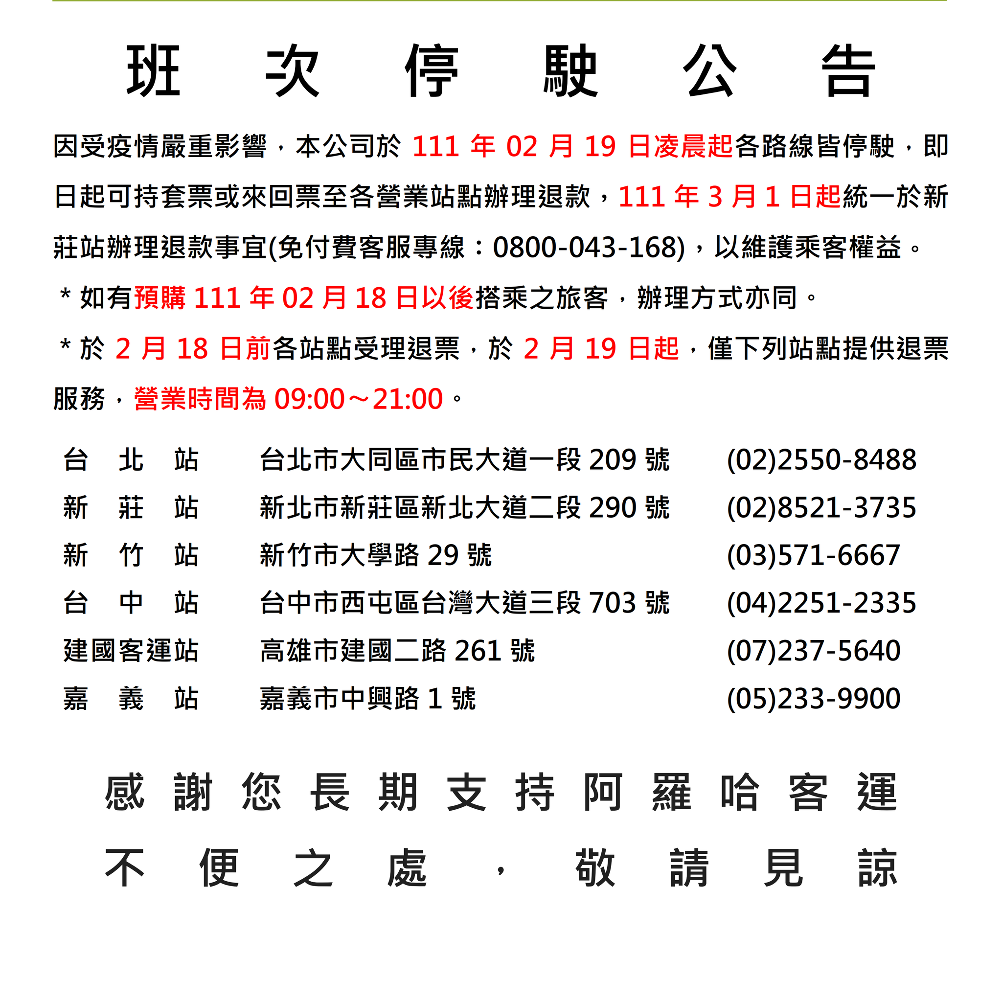 退費方式。(圖/翻攝阿羅哈官網)