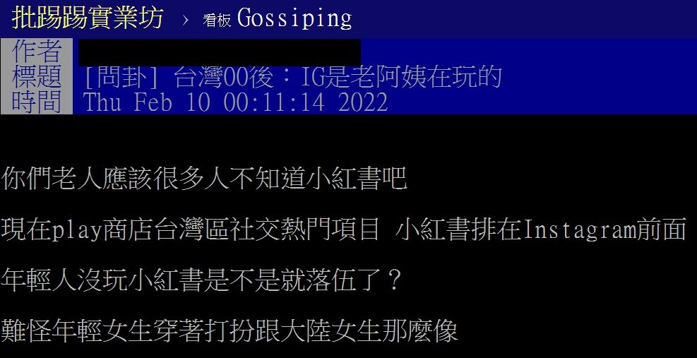 網友直言，IG已經是老阿姨在玩的了。（圖／翻攝自PTT）