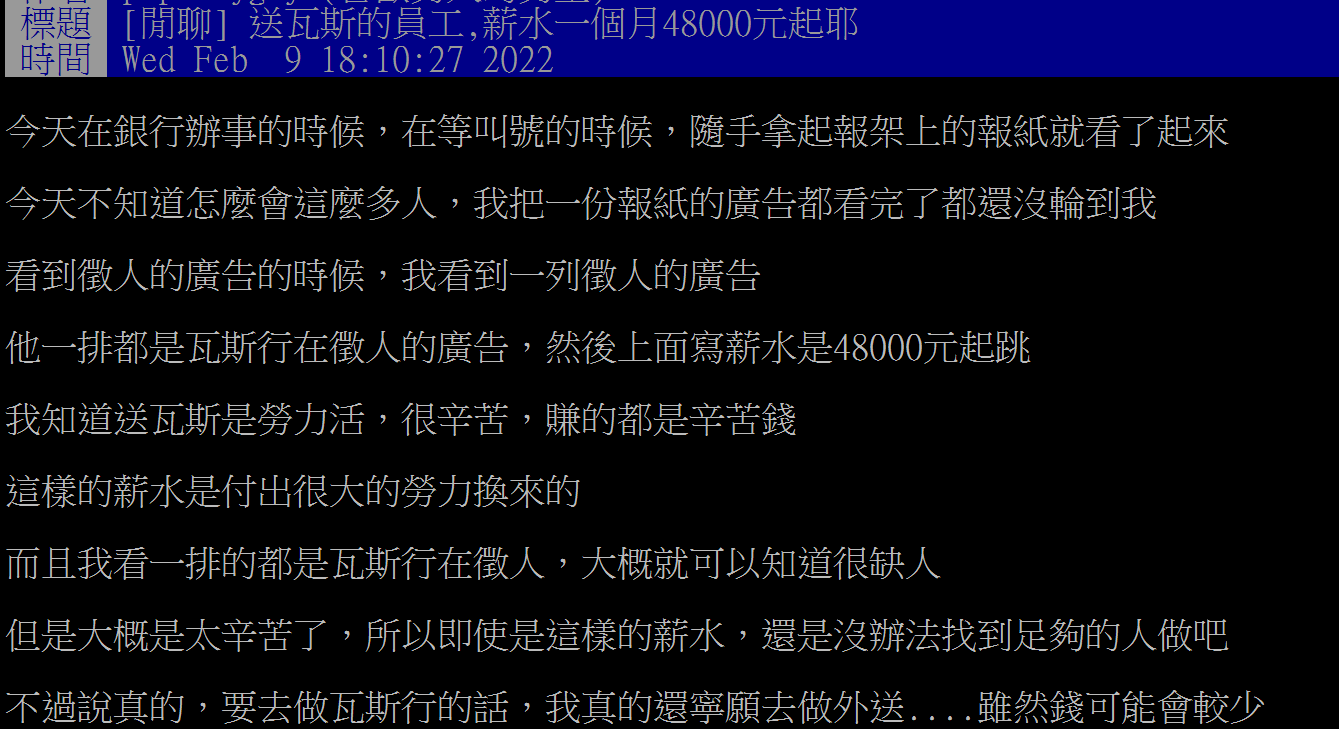 網友嘆，寧願做錢少一點的外送工作。（圖／翻攝自PTT）