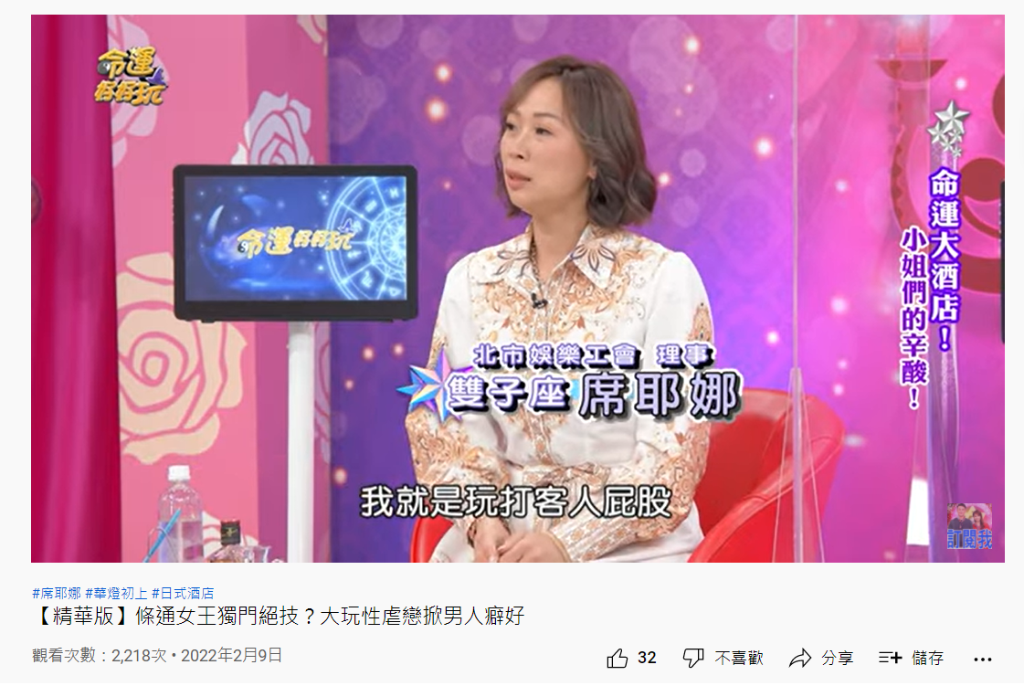 自稱是瘪三媽媽桑的席耶娜在節目分享背後秘辛。（圖／翻攝自YouTube）