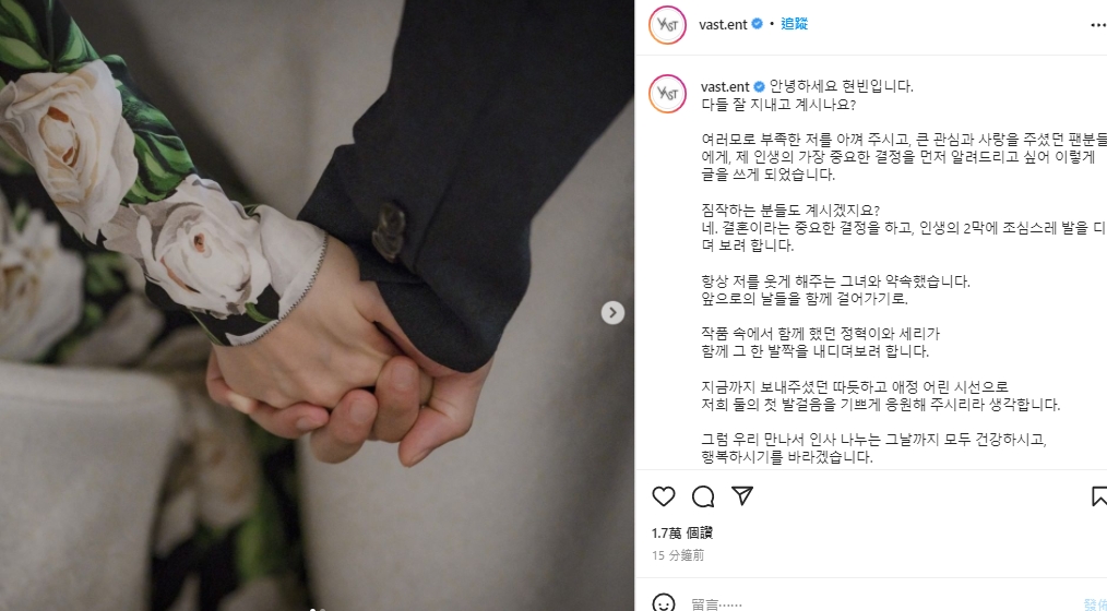 兩人官宣結婚。(圖/翻攝自vast.ent IG)