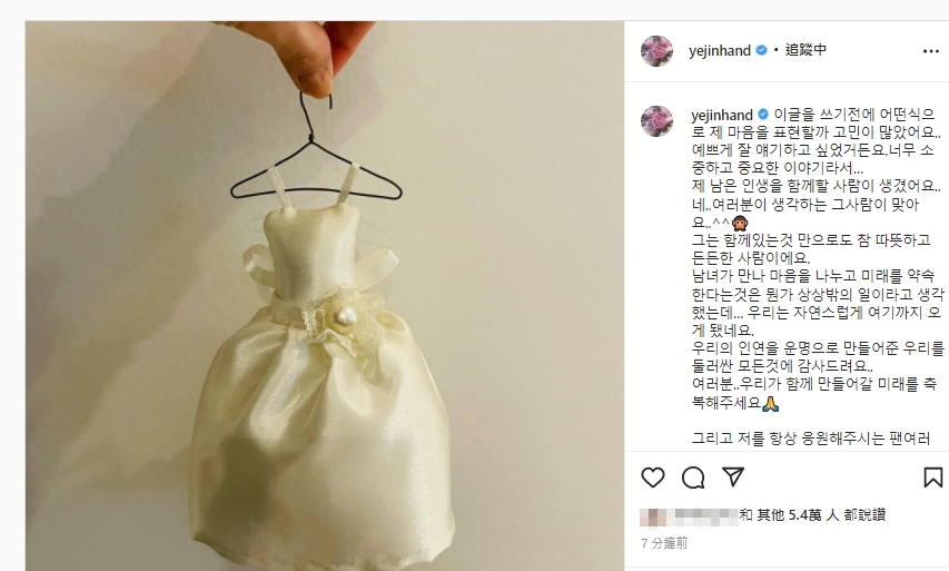 孫藝真跟玄彬結婚了。(圖/翻攝自yejinhand IG)