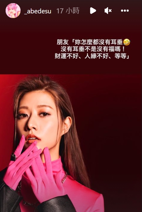阿部瑪利亞被朋友指沒耳垂等於沒福氣。（圖／翻攝自_abedesu IG）