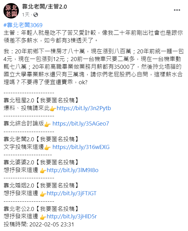 原PO對於主管言論感到不以為然。（圖／翻攝自臉書粉絲團「靠北老闆/主管2.0」）