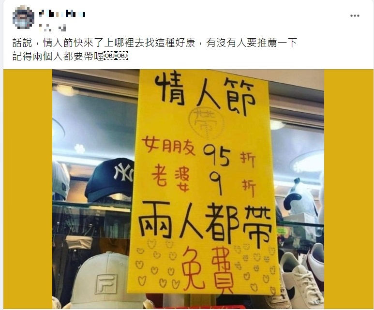 店家標示同時帶老婆跟女朋友可享有免費的優惠。（圖／翻攝自爆笑公社2）