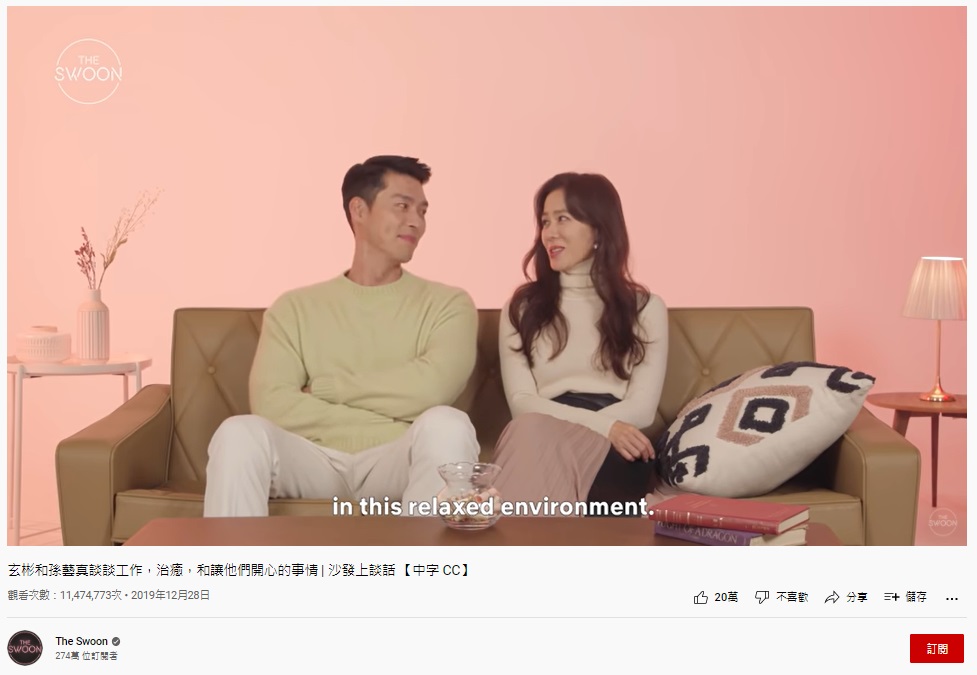 玄彬與孫藝真互動甜蜜。(圖/翻攝自The Swoon YouTube)
