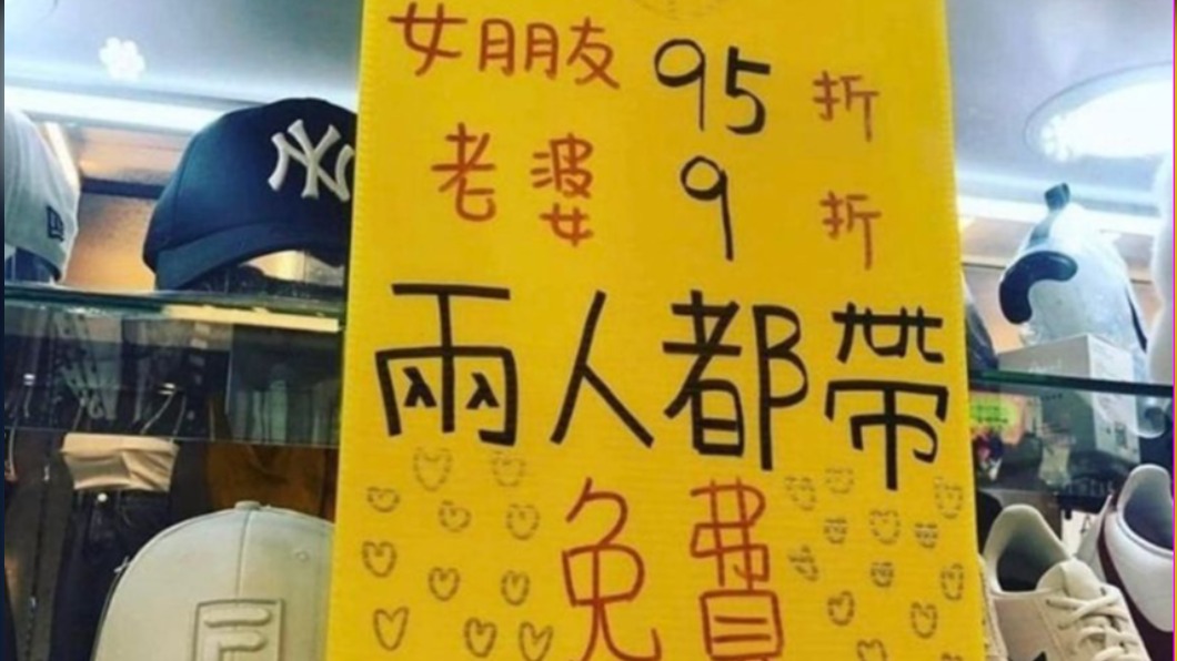 店家祭優惠「帶老婆+女友=免費」 神人秒破解:賺翻了