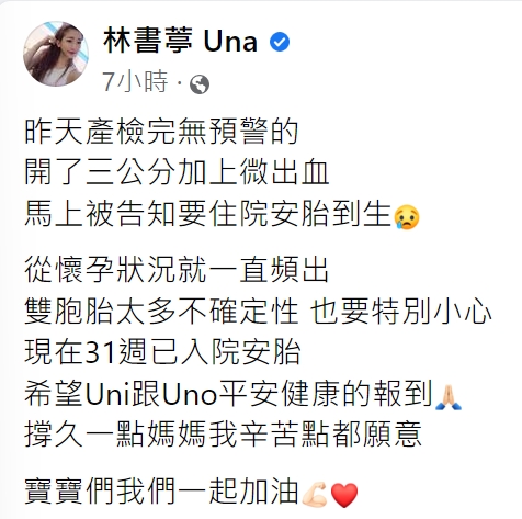林書葶聽從醫生的建議，住院安胎。（圖／翻攝自林書葶臉書）