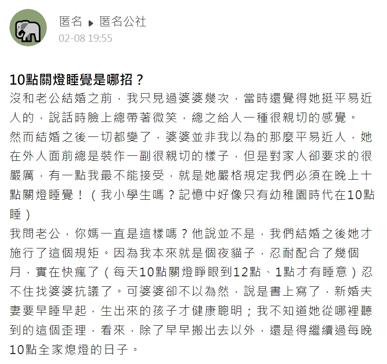 人妻忍不住PO網抱怨。(圖/翻攝自匿名公社)