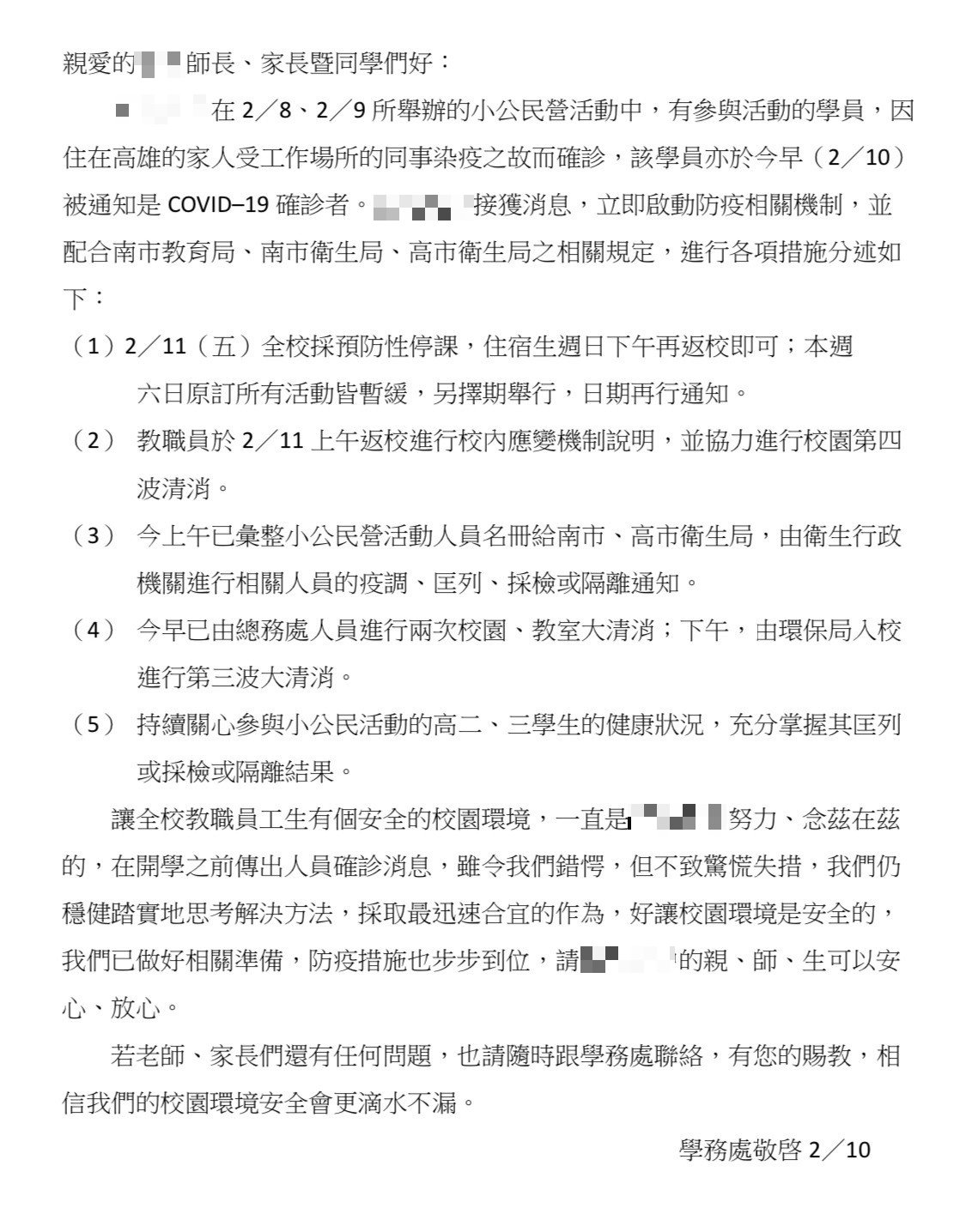 校方聲明。(圖/校方提供)