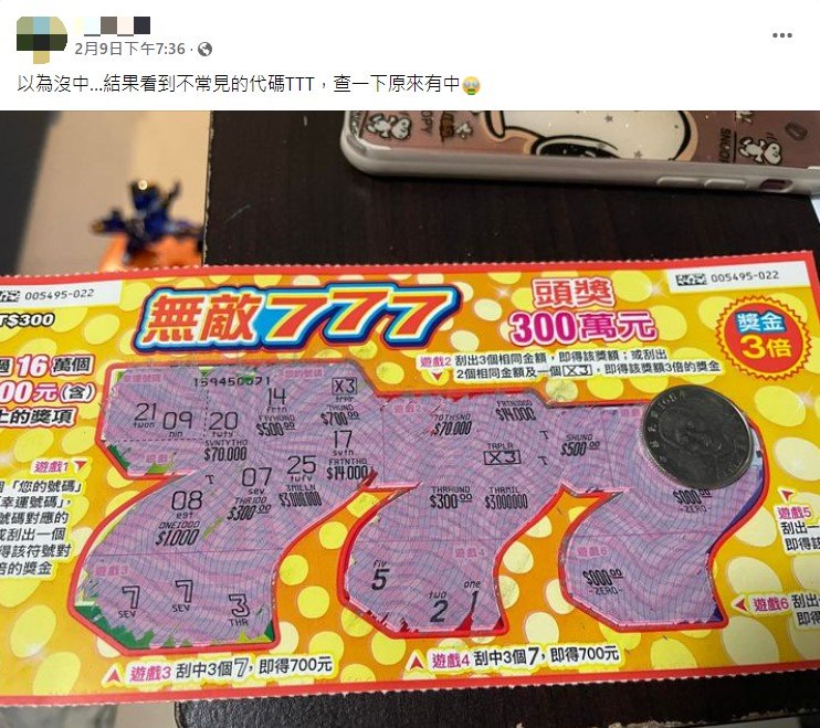 網友分享刮刮樂中獎喜訊。(圖/翻攝自我愛刮刮樂 ~ 刮卡做公益)