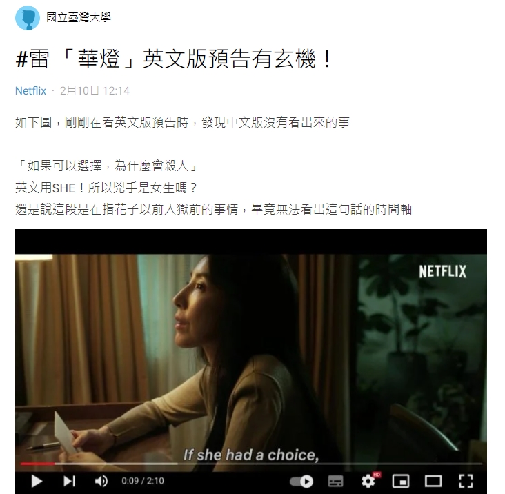 網友發現英文版字幕疑似透露凶手性別。(圖/翻攝自Dcard)