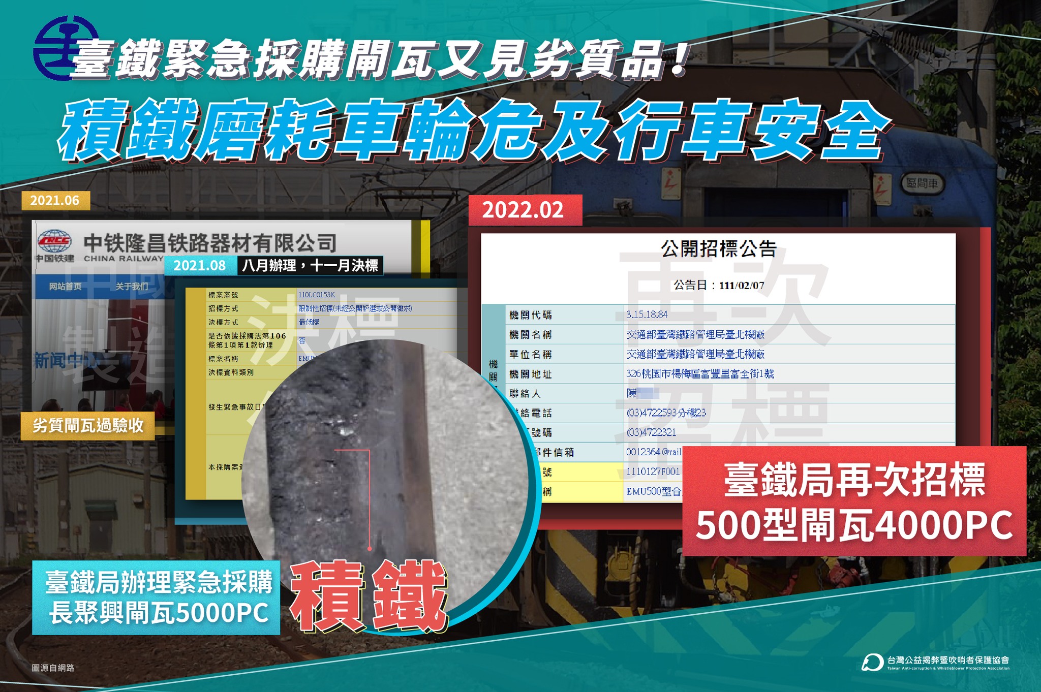 臺鐵緊急採購閘瓦又見劣質品。（圖／翻攝台灣公益揭弊暨吹哨者保護協會臉書）