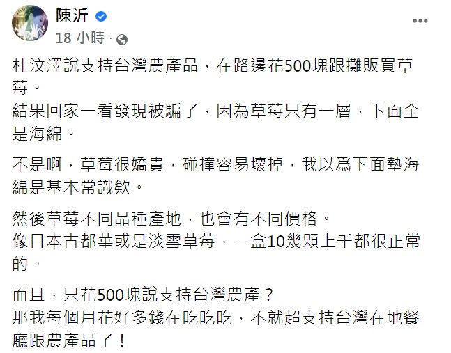 陳沂發文打臉杜汶澤。（圖／翻攝自陳沂臉書）