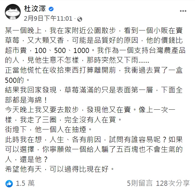 杜汶澤發文抱怨買草莓被坑。（圖／翻攝自杜汶澤臉書）