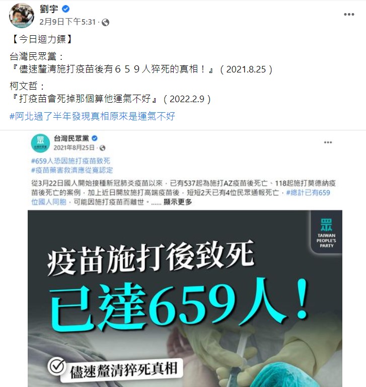 四叉貓挖出民眾黨昔日言論。(圖/翻攝自劉宇臉書)