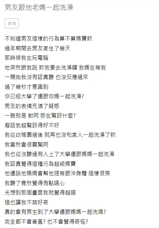 原PO對男友和媽媽一起洗澡的行為不能理解。(圖/翻攝自Zuvio論壇)