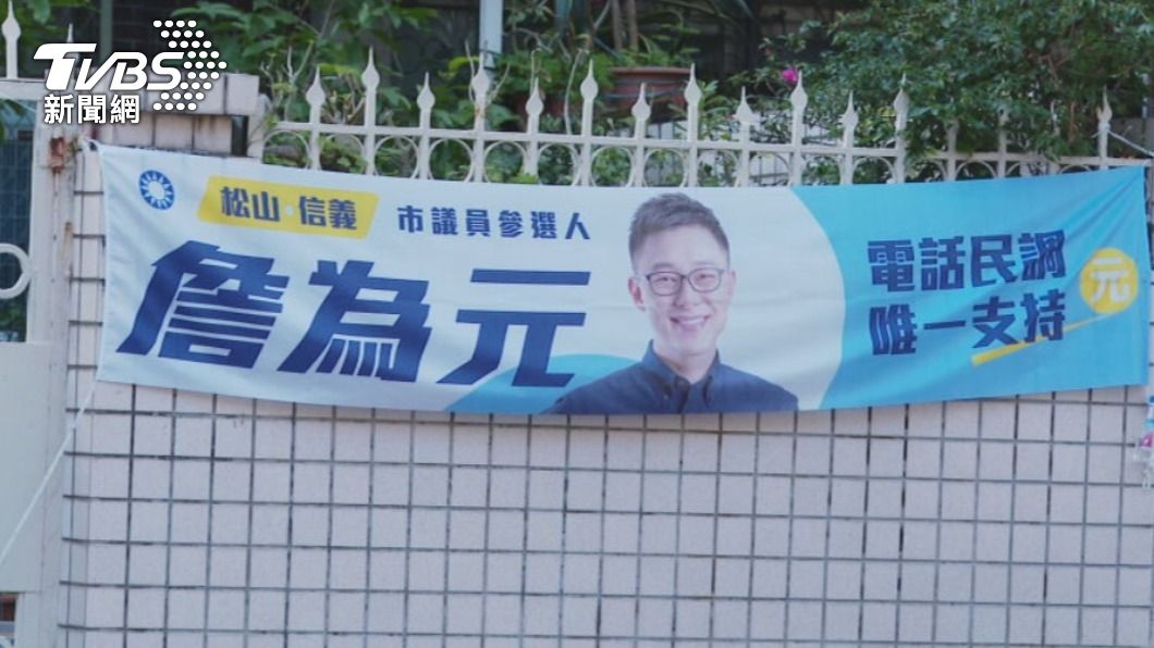 競選布條由支持者懸掛在家門外。（圖／TVBS）