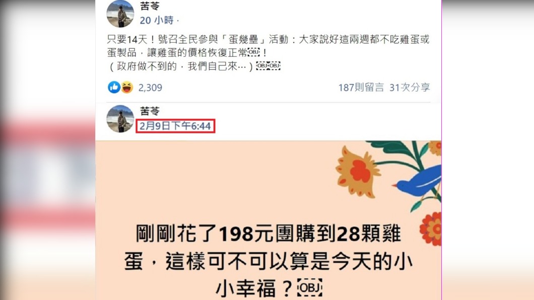 苦苓被抓包發文前1天已買了28顆蛋。(圖/翻攝自苦苓臉書)