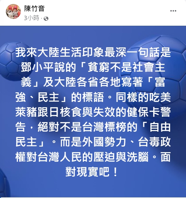 陳竹音再度向台灣人喊話。(圖/翻攝自陳竹音臉書)