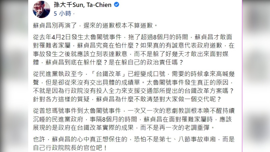 孫大千諷刺蘇貞昌只想保官位。（圖／翻攝自孫大千臉書）