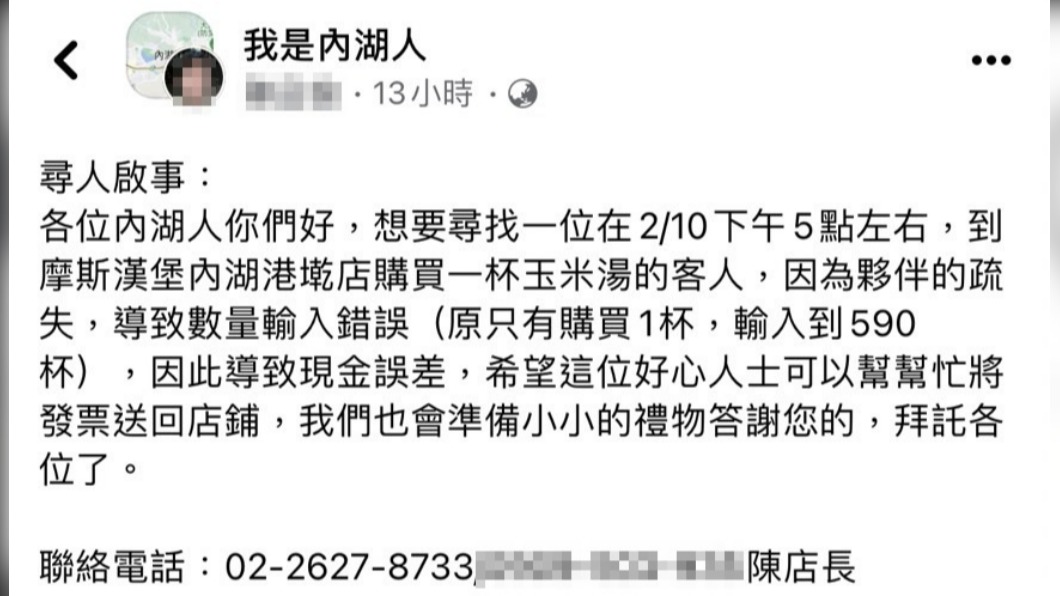 店長PO文。(圖/Facebook我是內湖人)
