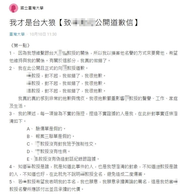 女學生道歉文。(圖/Dcard)
