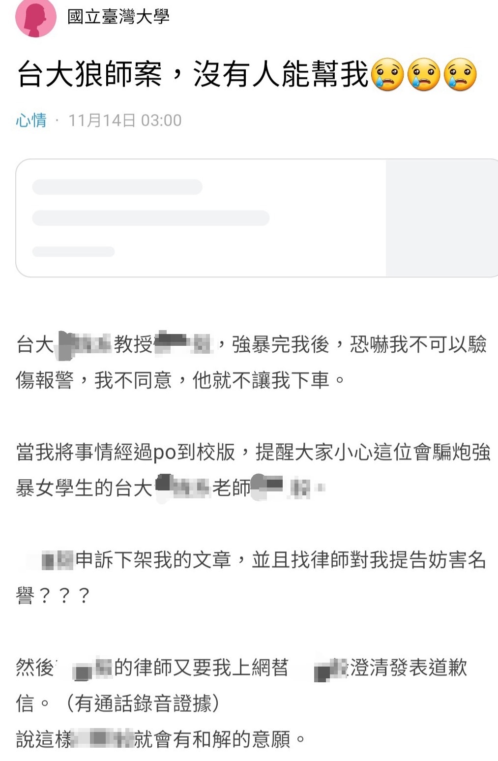 女學生誹謗遭起訴。(圖/Dcard)