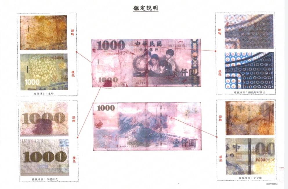 真假鈔的比較。（圖／警方提供）