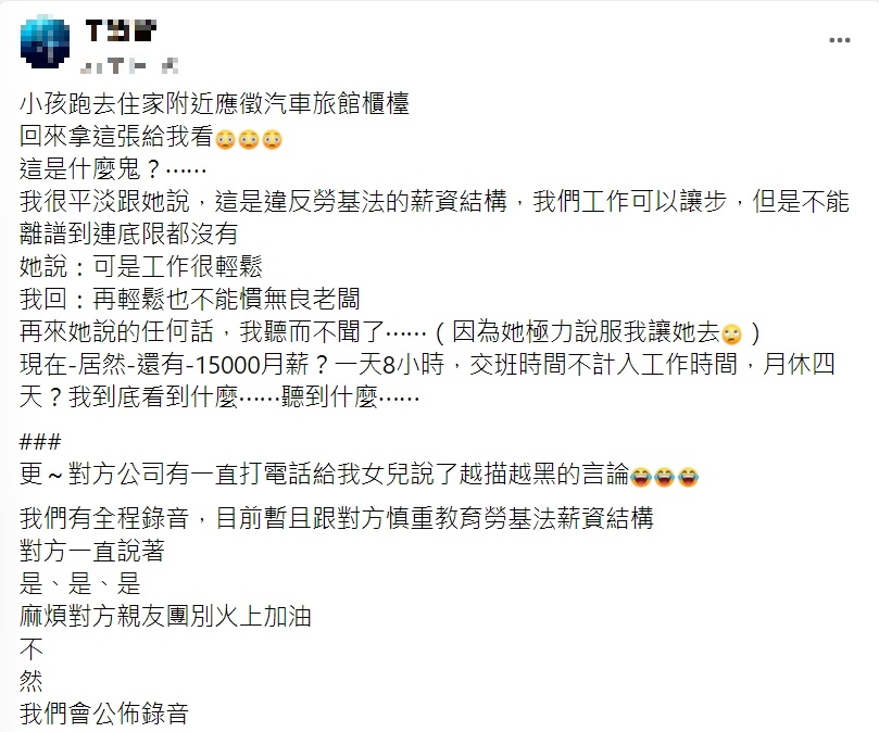 有名媽媽分享女兒應徵的經驗。(圖/翻攝自爆怨公社)