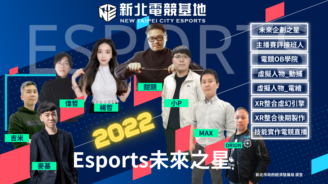 Vtuber搭元宇宙 新北電競基地推「Esports未來之星」課程