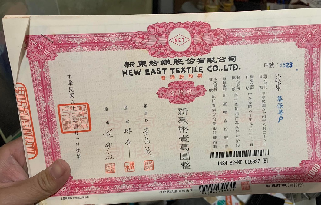 一名男網友日前大掃除時發現家中藏有40張陳年股票。（圖／翻攝自爆廢公社二館）