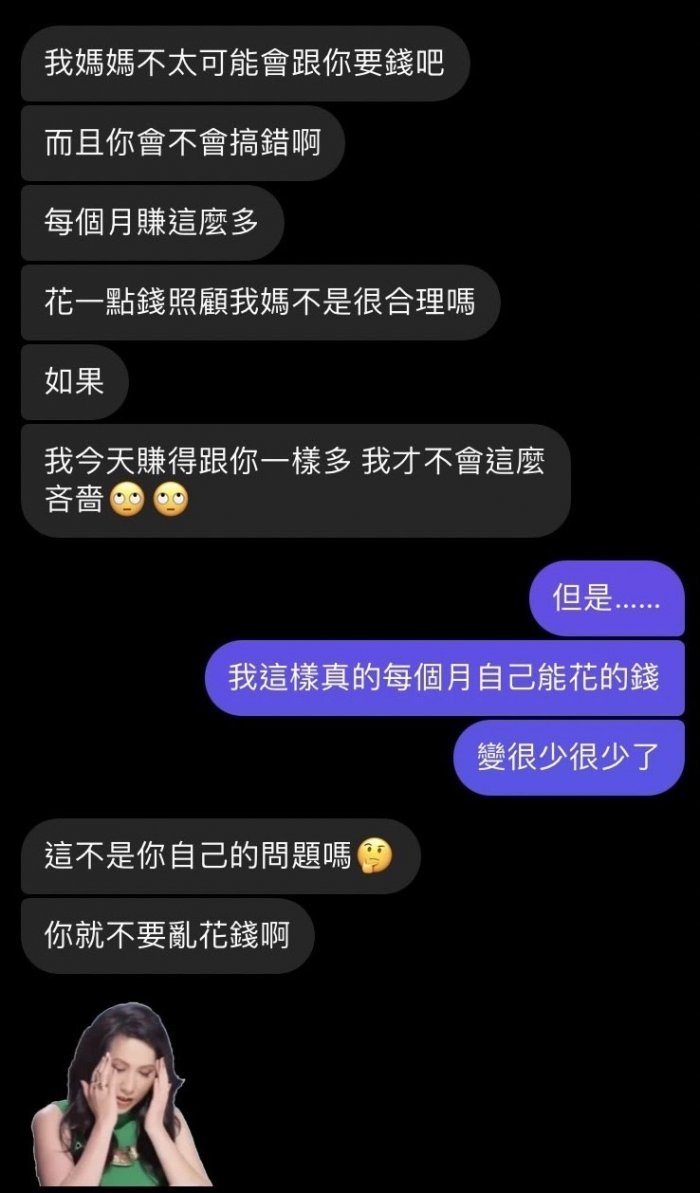 事後他向女友反應對方卻認為拿一點錢照顧她媽是應該的。（圖／翻攝自Dcard）