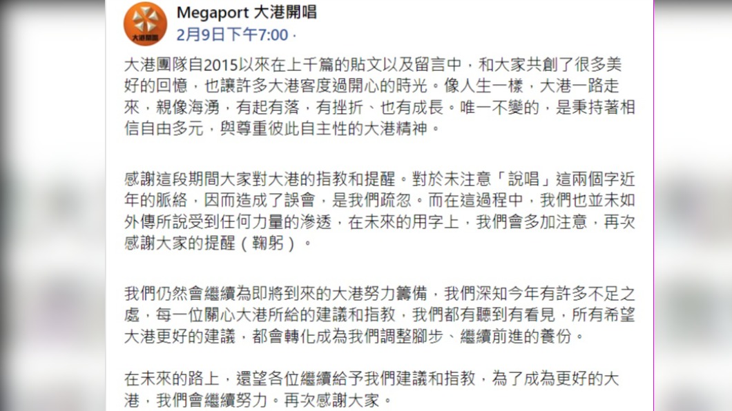 主辦單位致歉後仍難消網友怒火。（圖／翻攝自大港開唱臉書）